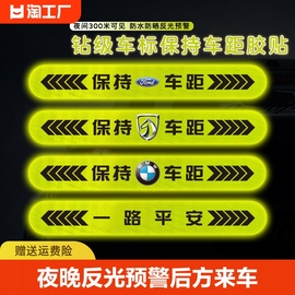 强反光车贴保持车距创意车尾玻璃装饰车标贴纸，车身夜间人车警示