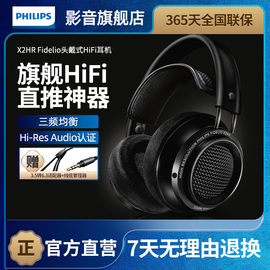 Philips/飞利浦X2HR Fidelio发烧HIFI头戴式电脑耳机监听游戏音乐