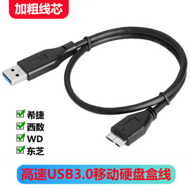 适用于wd西部数据移动硬盘usb3.0数据线连接三星日立希捷东芝note3电脑主机笔记本高速连接线