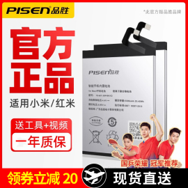 品胜适用小米6电池5小米8指纹大容量note3电池6X5x小米9青春版mix2s mix3 红米k20pro note5 5plus原厂SE