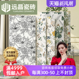 远晶 300x600奶油法式花砖柔光瓷砖娘惹厨卫墙砖阳台地砖兔子全瓷