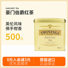 twinings英国进口川宁豪门伯爵，红茶散茶500克英式进口烘焙茶叶