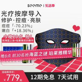 seeme802大排灯美容仪面膜仪红光谱面罩紧致光子嫩肤家用脸部PRO