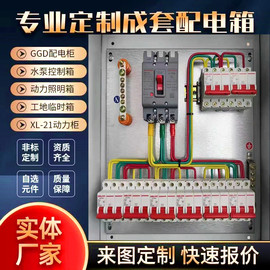 高低压配电柜动力柜，ggd柜配电箱控制箱室内基业箱抽屉柜