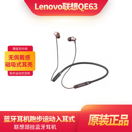 lenovo联想qe63蓝牙耳机，颈挂式运动跑步耳机适用苹果安卓手机