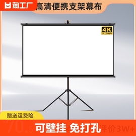 支架幕布投影布落地移动便携支架杆免打孔72寸84寸100寸家用高清卧室投影幕布户外投影仪投屏办公手拉光子