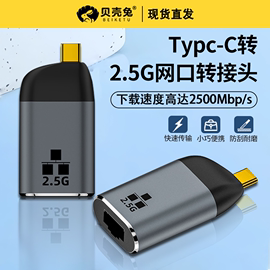 typec转2.5G网口千兆网络有线转接口rj45连接头电脑拓展网卡以太网线USB扩展坞台式笔记本平板宽带转换器