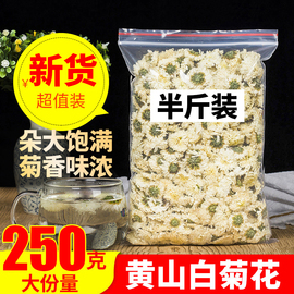 白菊花茶250g黄山白菊花茶散装另售金丝皇菊白菊花茶胎菊王菊花茶