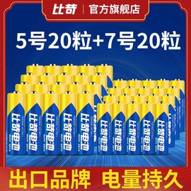 比苛5号电池7号碳性AAA1.5V电视空调遥控器儿童玩具鼠标KTV话筒一次适用普通七号碱性干电池五号