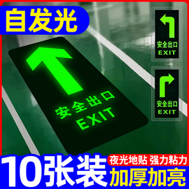 安全出口指示牌通道标示地标夜光墙贴地贴消防紧急应急逃生疏散标志自发光小心地滑台阶标识标牌警告警示荧光