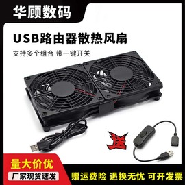 usb路由器散热风扇家用静音，5v散热器底座承托架，光猫防滑支架速降