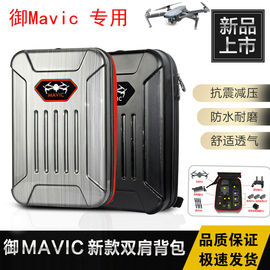 适用于dji大疆御Mavic Pro背包双肩硬壳防水防晒手提箱收纳包无人