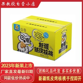 果教授新疆阿克苏纸皮核桃草本味2500g礼盒装果肉饱满超好剥