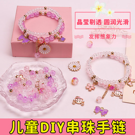 串珠手工diy材料编绳水晶珠子，彩色儿童手链项链可爱饰品配件礼盒