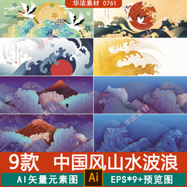 国风手绘描金波浪海浪山水装饰画线条纹样背景图案AI矢量设计素材