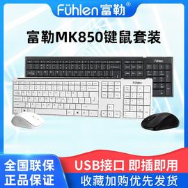 富勒fuhlenmk850a120gc无线键鼠套装办公商务鼠标，键盘纤薄低噪