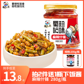 饭扫光麻辣什锦280g下饭菜酱菜泡菜拌面酱拌饭酱泡椒咸菜酸菜佐餐