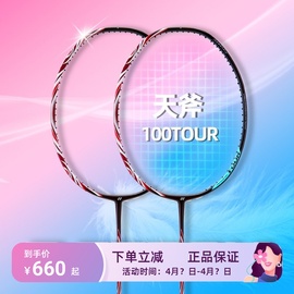 保真尤尼克斯羽毛球拍天斧AX100TOUR/GAME全碳素专业进攻型单拍yy