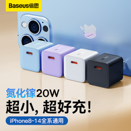 倍思pd20w快充氮化镓iPhone14plus充电器头pd20w闪充适用苹果13Promax12手机typec数据线套装18W充电ipad插头