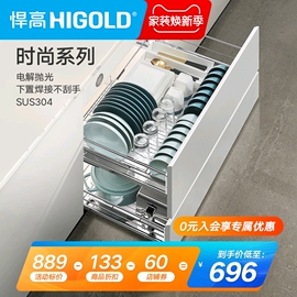 HIGOLD/悍高厨房拉篮双层抽屉式碗架调味品304不锈钢橱柜内置碗篮