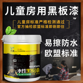 黑板漆磁性水性墙漆墙面，家用乳胶漆环保，油漆儿童房涂料黑板墙漆