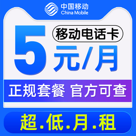 中国移动电话卡0元月租低月租手机号码儿童手表学生手机卡