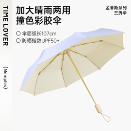 time&lover雨伞女晴雨，两用太阳伞防紫外线超强防晒遮阳伞大upf50+