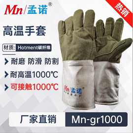 孟诺1000度耐高温手套工业隔热防烫防火阻燃冶炼铸造铝厂特种手套