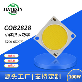 2828 COB灯珠100w led光源大功率灯珠舞台灯COB集成光源