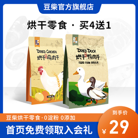 狗狗零食 促进狗狗骨骼发育狗狗磨牙补钙洁齿 鸭肉干烘干零食组合