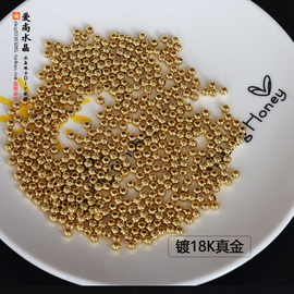 diy手工饰品手链制作材料配件，铜镀18k真金3mm4mm实心圆珠子金珠