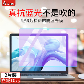 苹果macbookpro屏幕膜抗蓝光2018款air13.3寸防辐射护眼pro15笔记本，macbook1211.6电脑macbookair保护贴膜16