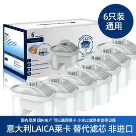 Laica/莱卡滤芯净水器过滤水壶C净水壶滤芯通用滤芯 国产替换滤芯