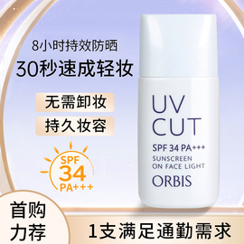 日本ORBIS奥蜜思 透妍防晒隔离霜SPF34 面部清爽控油滋润