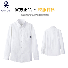 伊顿纪德校服衬衫男童长袖，学生衬衫童装小学生校服白色衬衣10c150