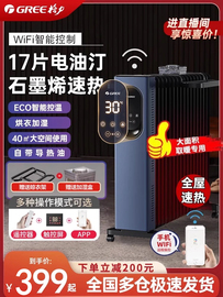 格力石墨烯油汀取暖器家用节能智WIFI电暖气片卧室速热17片电暖气