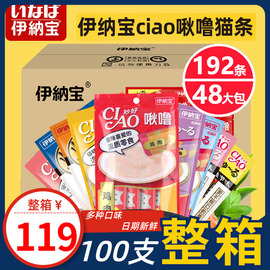 日本伊纳宝猫条零食100支整箱成幼猫补充营养，ciao伊娜猫咪啾噜烤