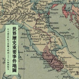 古代世界历史地图集欧洲历史地图册重要事件地图电子版