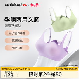 cantaloop哺乳文胸聚拢防下垂产后喂奶专用无痕孕期哺乳两用内衣