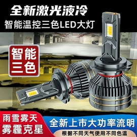 超亮铜管三色温汽车LED激光大灯H11远光9005H7近光黄金光H4轿货车