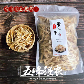 农家自制萝卜干新鲜干货萝卜条日晒250g嫩脆皮白萝卜丝湖北土特产