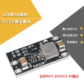 12v转5v迷你dc-dc降压模块足2a支持9v7.3v5v3.3v输出