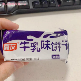 折扣嘉友牛乳味饼干炼奶，起士味整箱小包装特浓牛奶早餐芝士休闲零