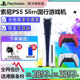 索尼直授索尼sony国行ps5slim家用游戏机连电视，光驱版数字，版主机双手柄双人花呗授权店