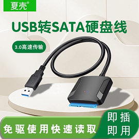 SATA转USB3.0/2.0硬盘连接线易驱线机械固态移动硬盘外接盒转换接口数据线台式电脑笔记本外置光驱读取器