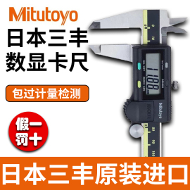 日本三丰Mitutoyo进口数显游标卡尺0-150mm电子卡尺500-196