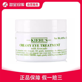 kiehls科颜氏牛油果护理眼霜，清爽不油腻自然无负担14ml28ml