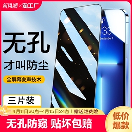 适用苹果13promax防窥膜iphone12/14钢化膜无孔15pro手机x膜13/11防窥12pro全屏防尘xs防偷窥plus贴膜xr保护