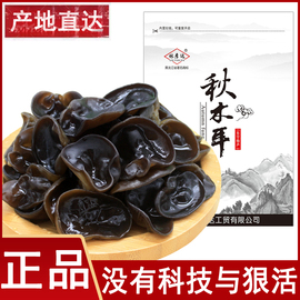 林彦达东北秋木耳干货500g黑龙江特产牡丹江东宁小碗黑木耳小秋耳