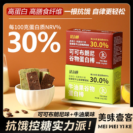 谷物蛋白棒脂肪无蔗糖饱腹减0专用燕麦营养代餐饱腹食品解馋零食